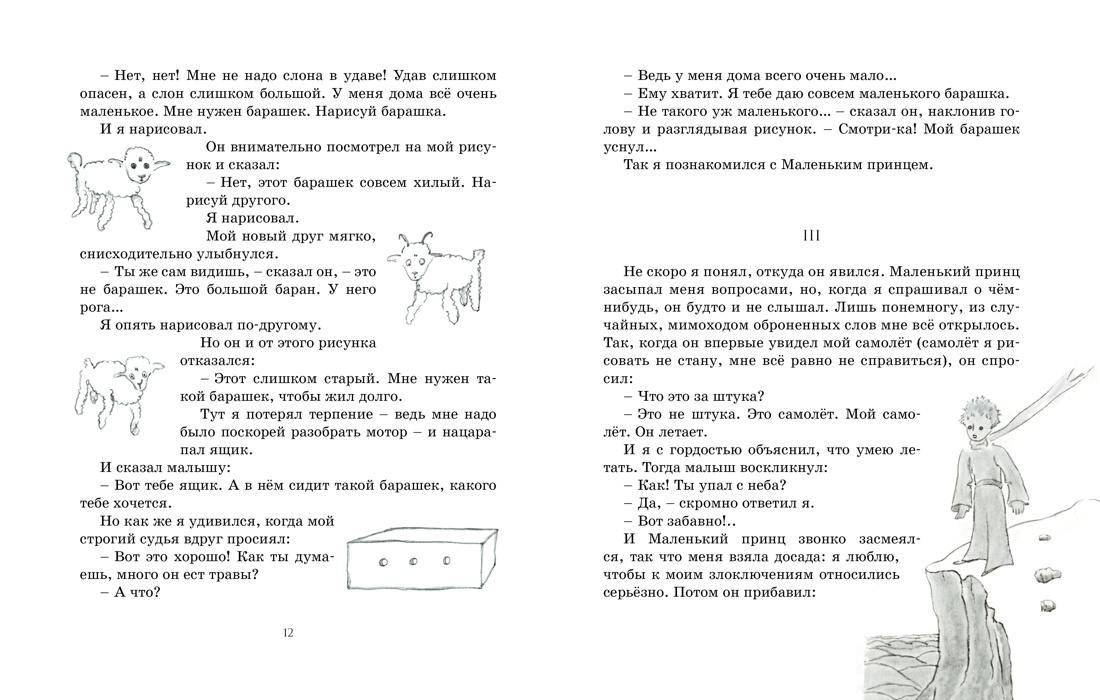 Маленький принц
