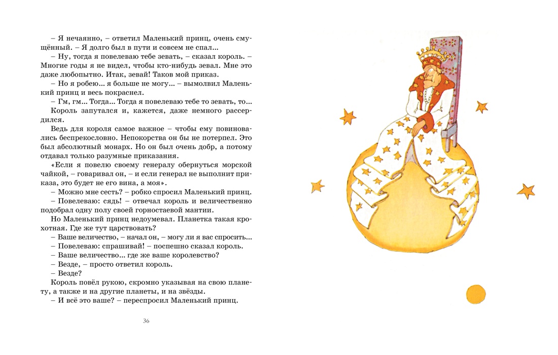 Маленький принц