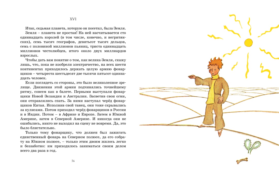 Маленький принц