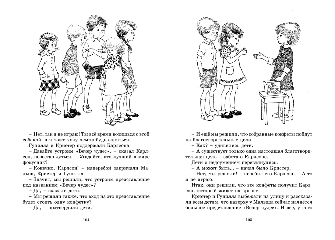 Три повести о малыше и Карлсоне