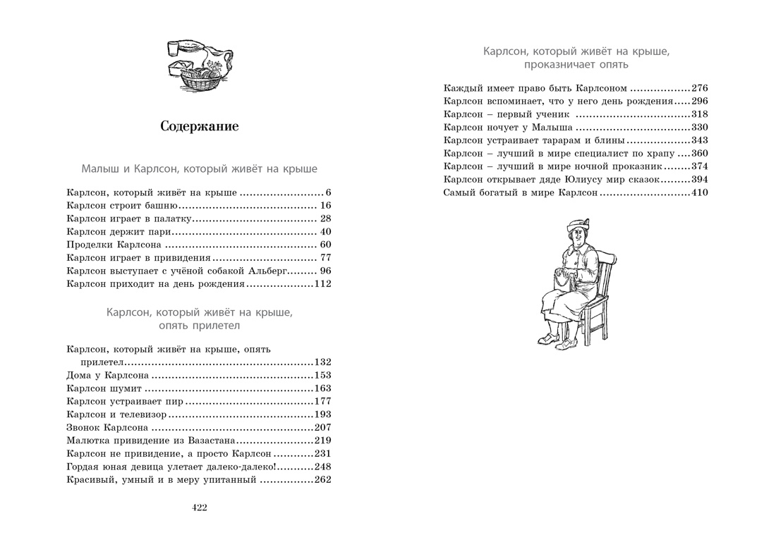 Три повести о малыше и Карлсоне