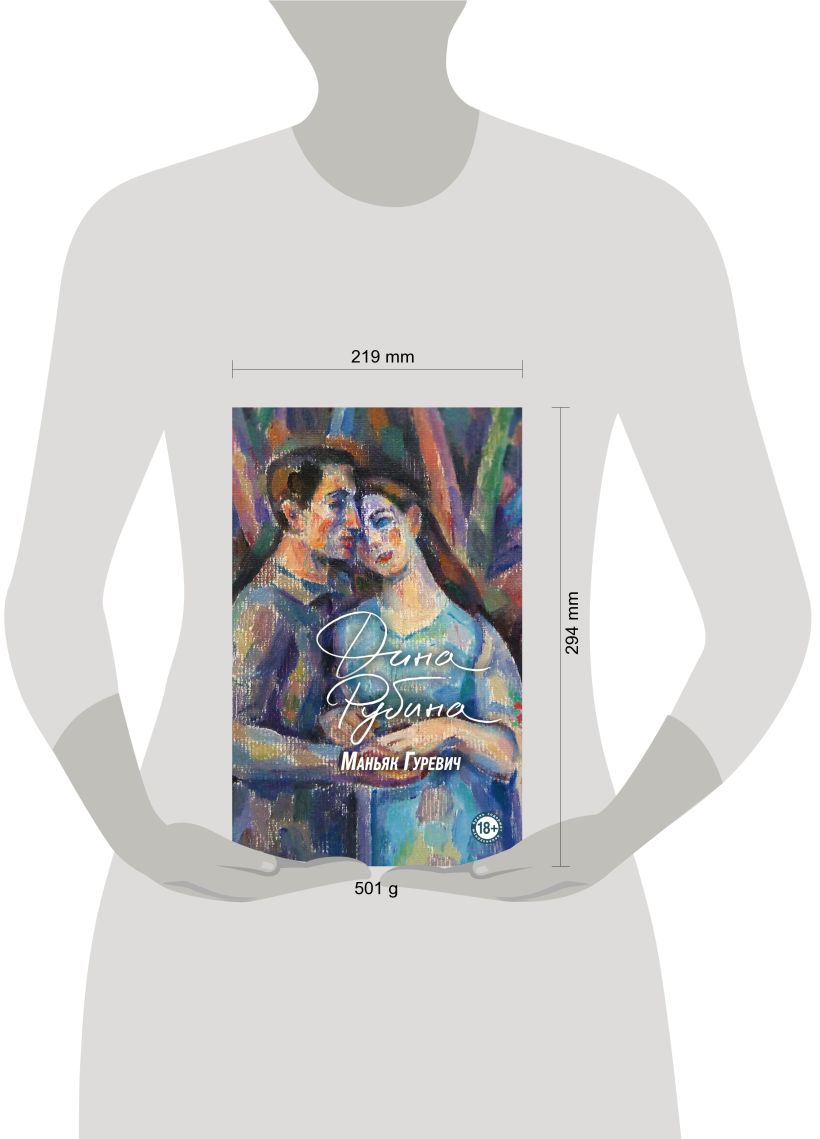 Маньяк Гуревич