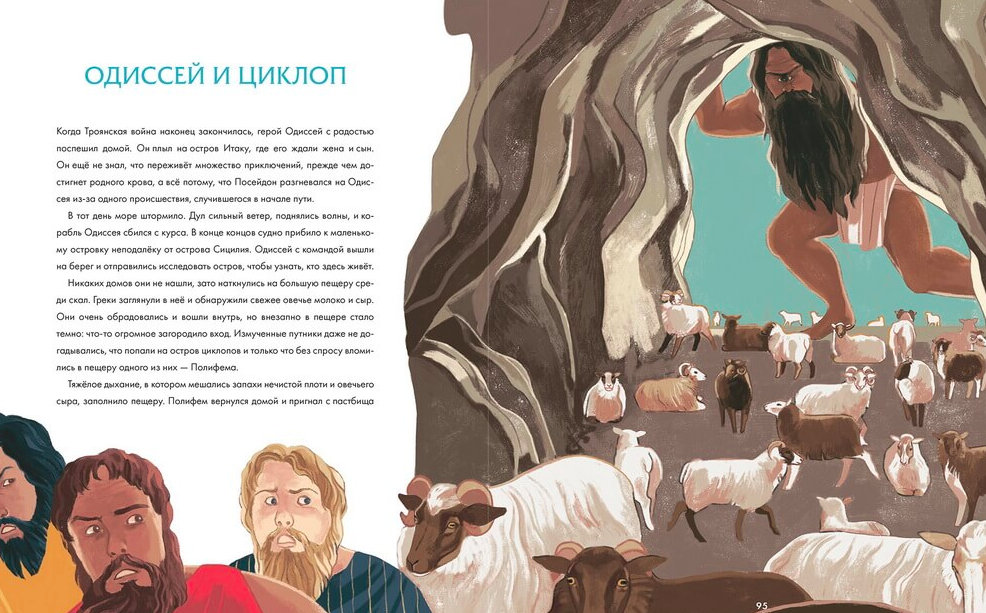 Мифы Древней Греции