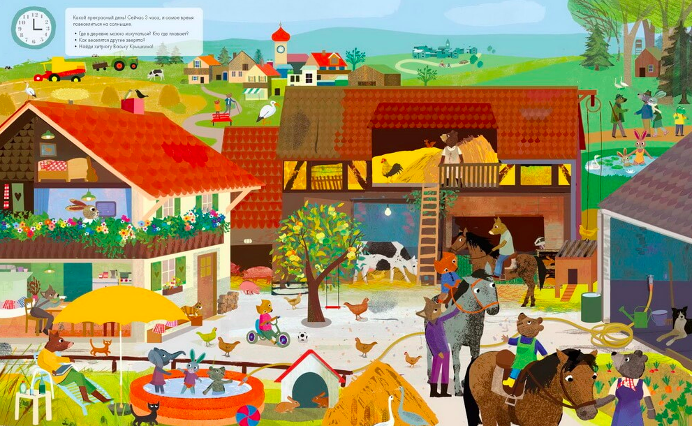 Морковкины с утра и до вечера. Виммельбух