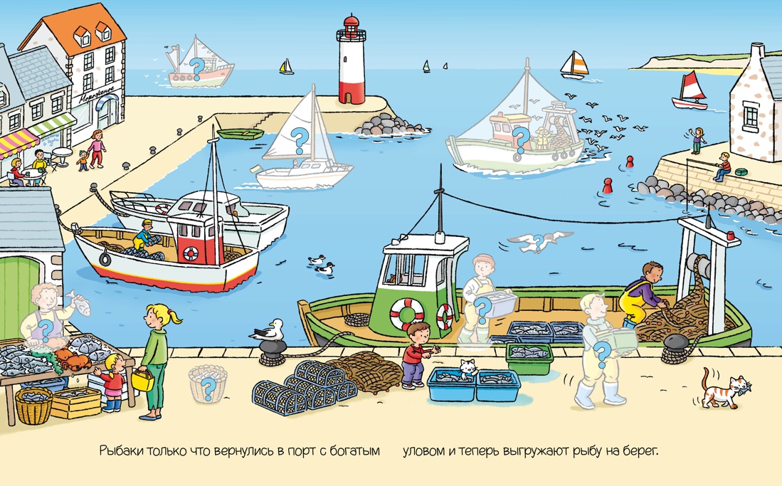 На море. Брошюра с наклейками