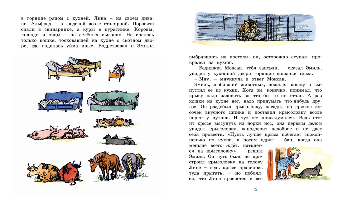 Новые проделки Эмиля из Лённеберги
