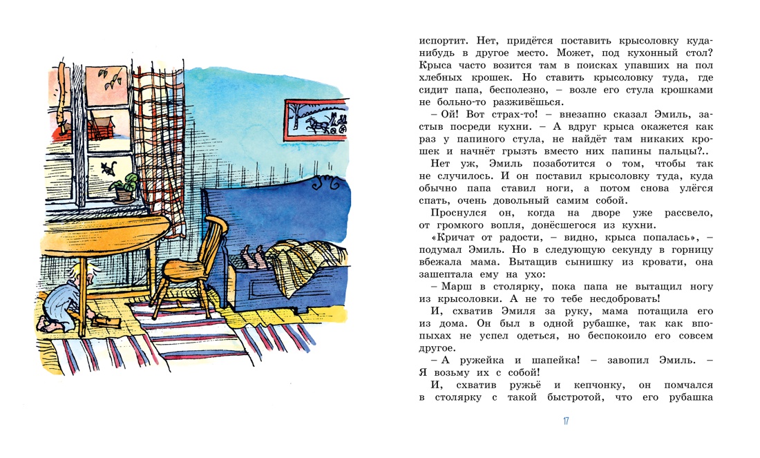 Новые проделки Эмиля из Лённеберги