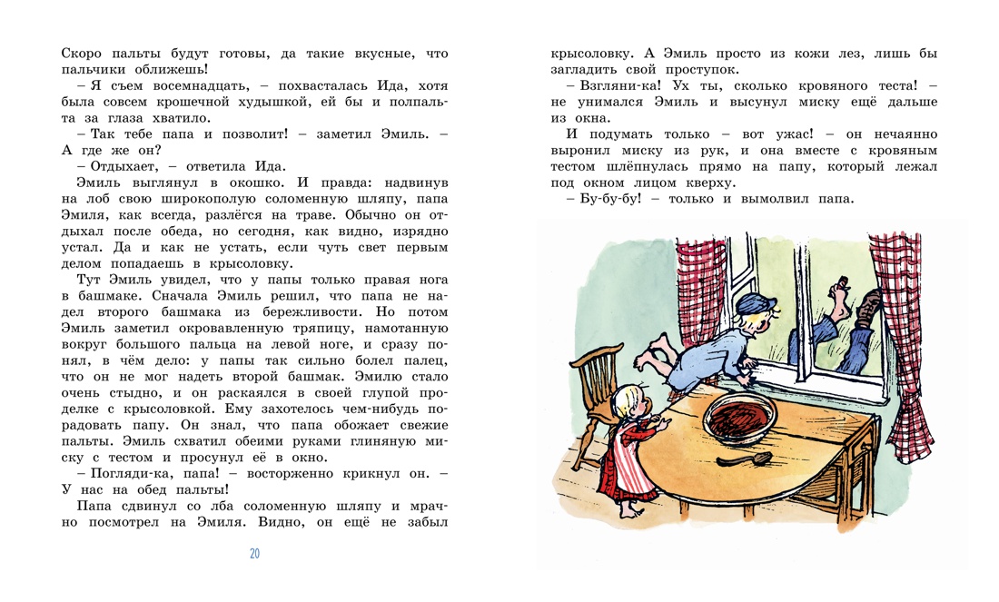 Новые проделки Эмиля из Лённеберги