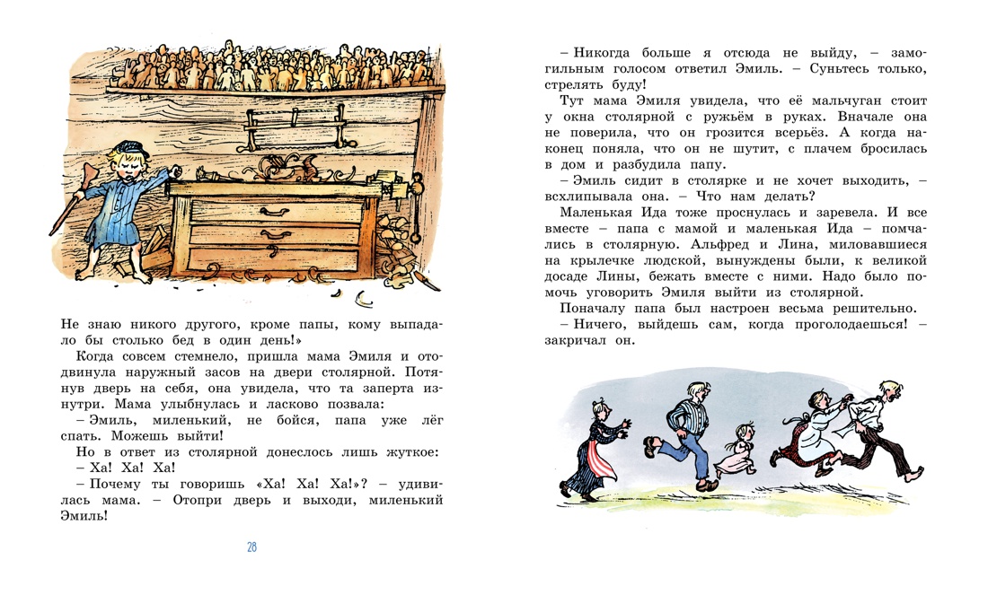 Новые проделки Эмиля из Лённеберги