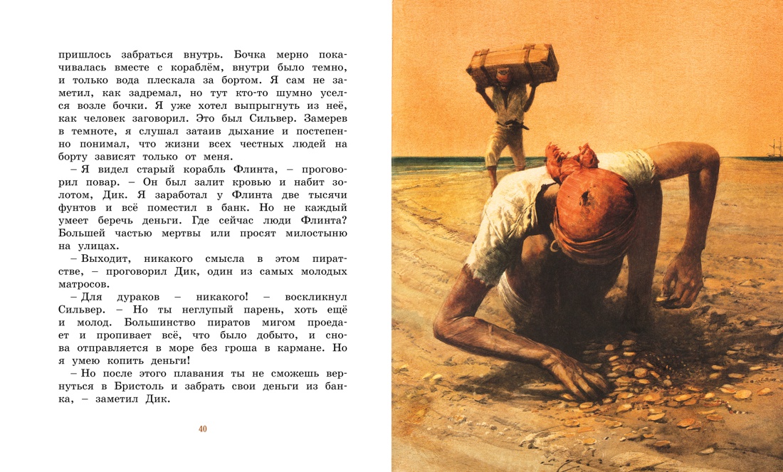 Остров сокровищ