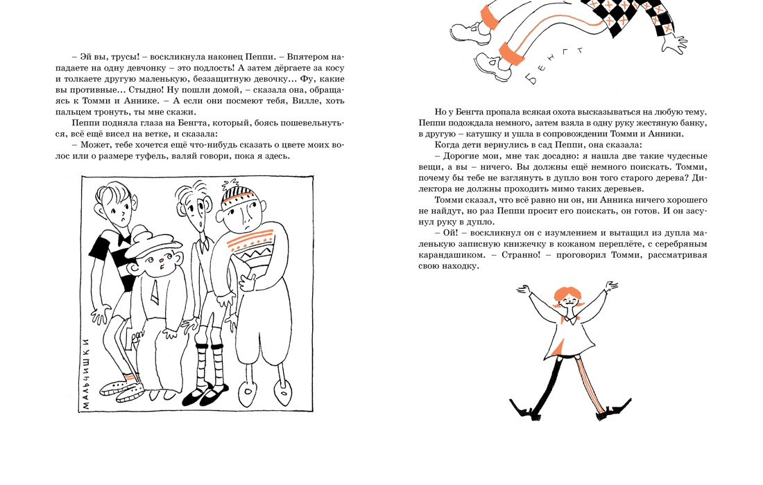 Пеппи Длинныйчулок