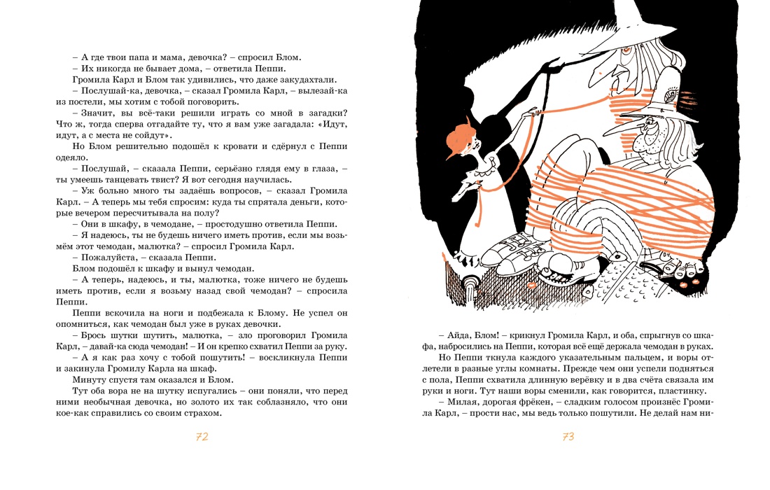 Пеппи Длинныйчулок