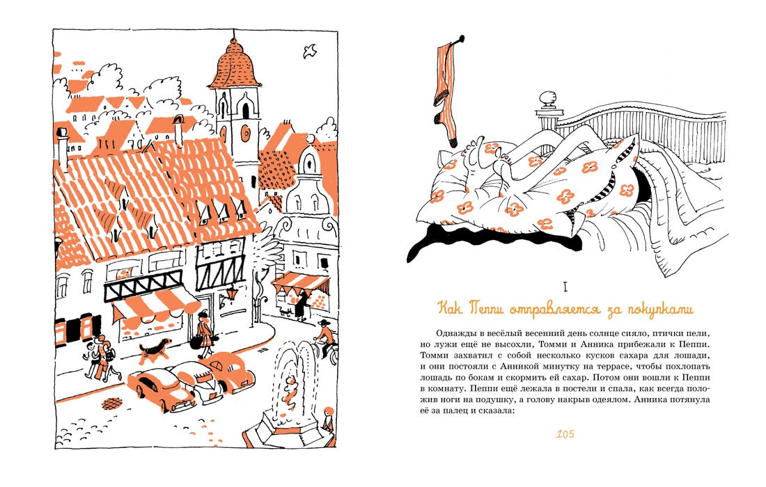 Пеппи Длинныйчулок