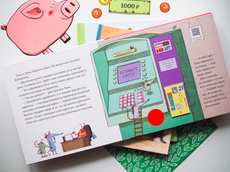 Первая книга о деньгах