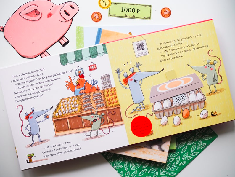 Первая книга о деньгах