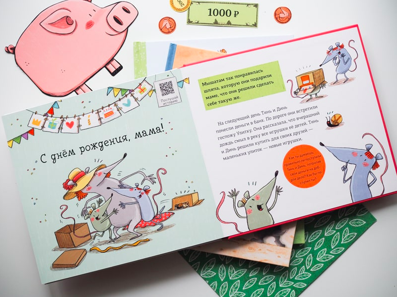 Первая книга о деньгах