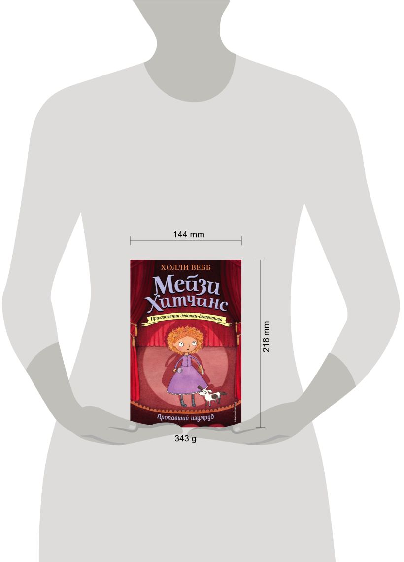 Пропавший изумруд