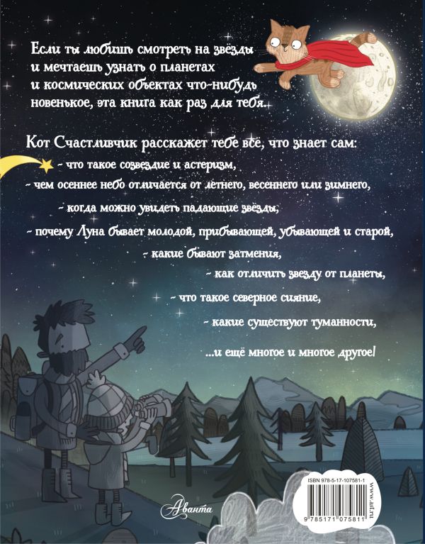 Путеводитель по звёздному небу