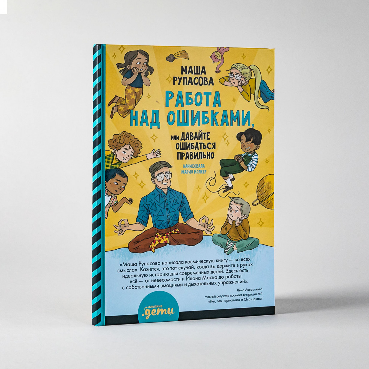 Работа над ошибками, или давайте ошибаться правильно!