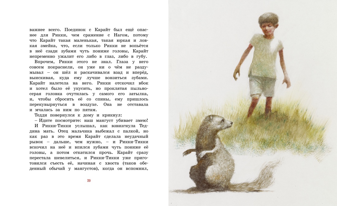 Рикки-Тикки-Тави