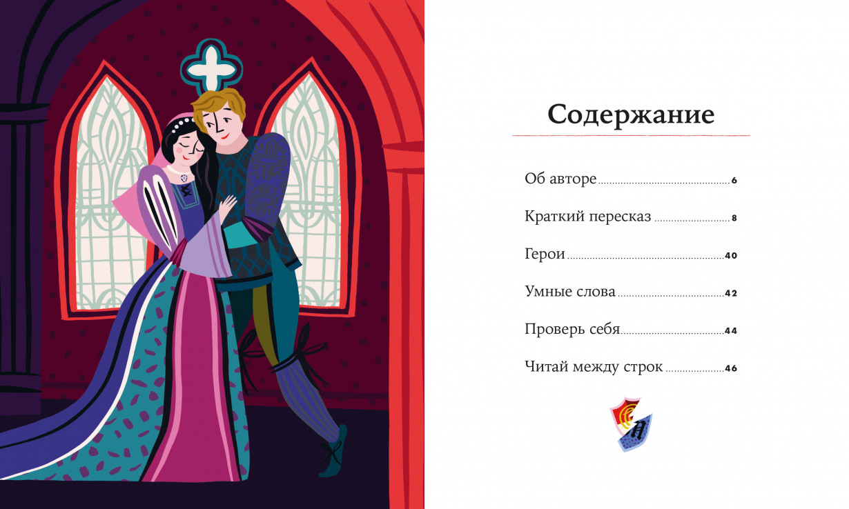 «Ромео и Джульетта» Уильяма Шекспира