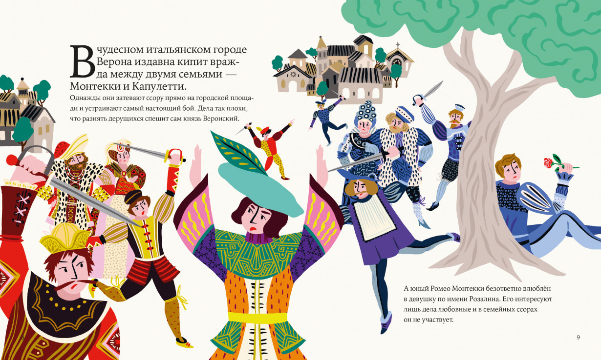 «Ромео и Джульетта» Уильяма Шекспира