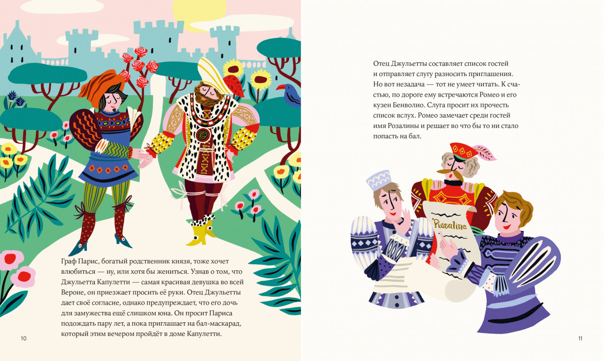 «Ромео и Джульетта» Уильяма Шекспира