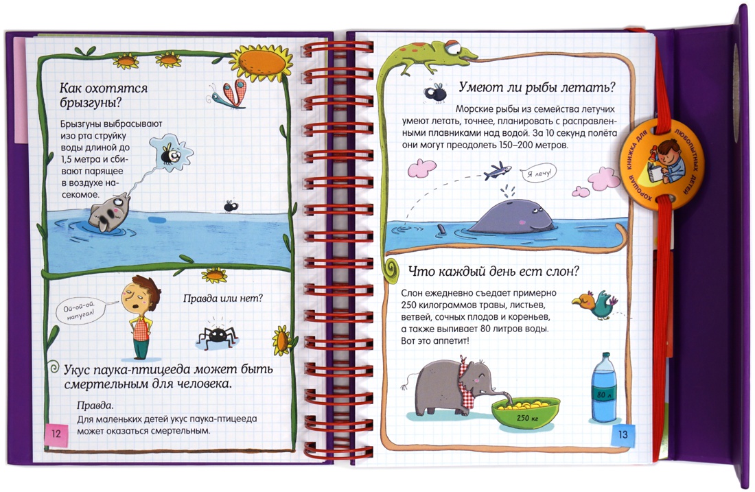 Скажи мне, это правда?