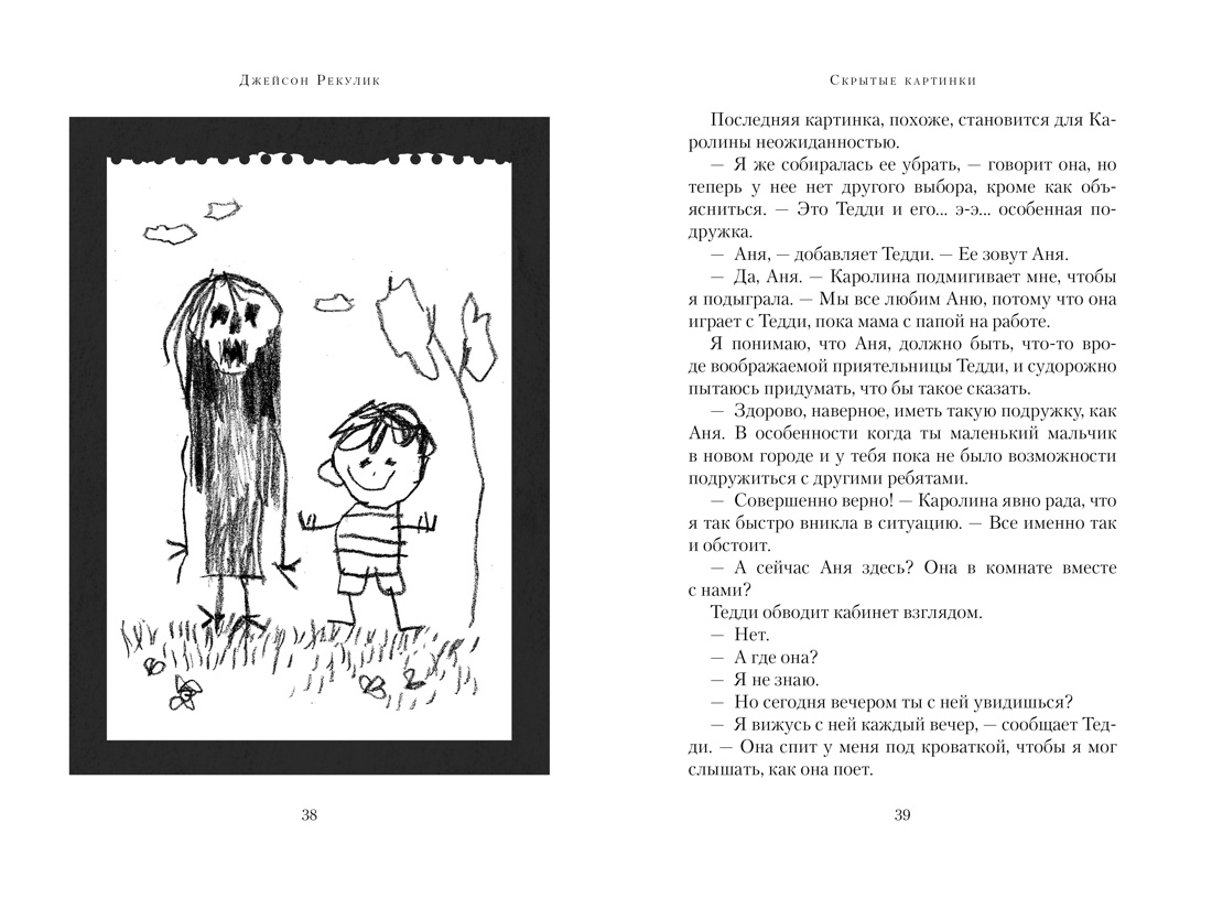 Скрытые картинки