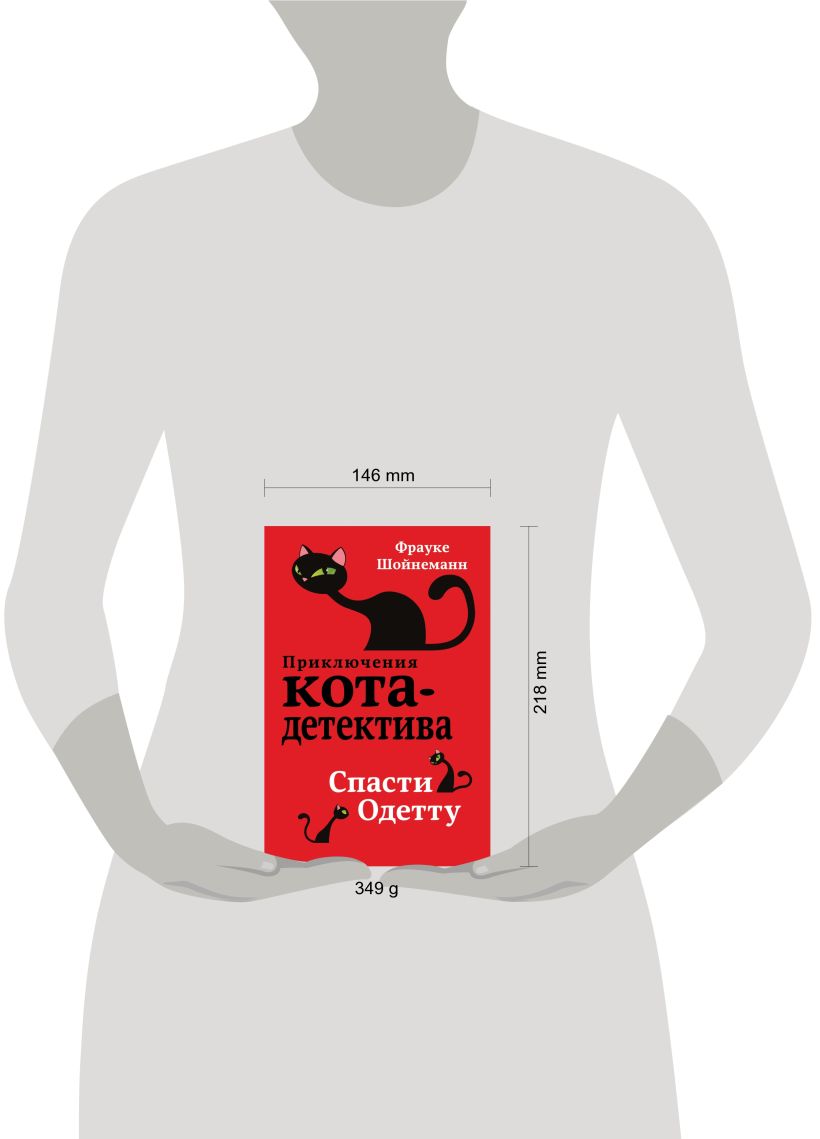 Спасти Одетту