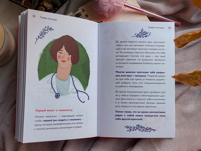 Тело, эмоции, отношения, ты. Красивая книга о взрослении для девочек