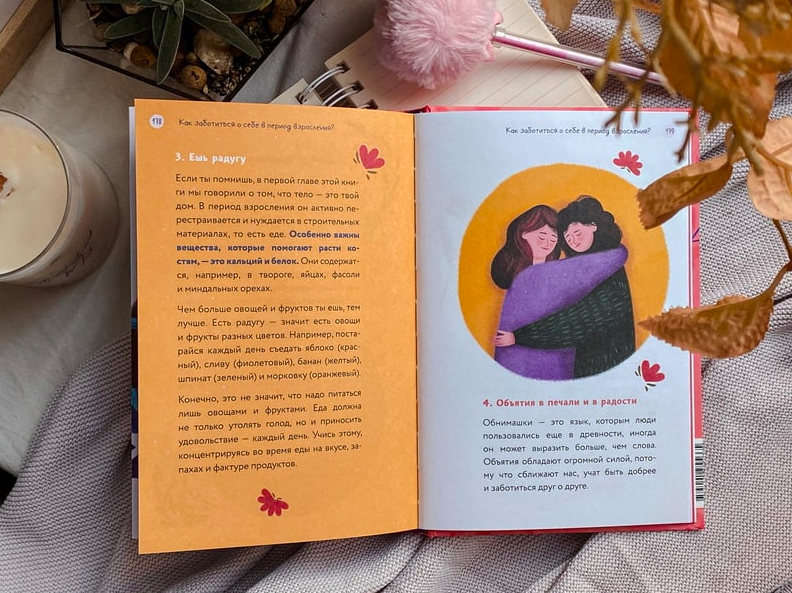 Тело, эмоции, отношения, ты. Красивая книга о взрослении для девочек