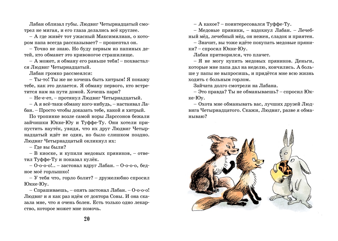 Тутта Карлссон, Первая и Единственная, Людвиг Четырнадцатый и другие