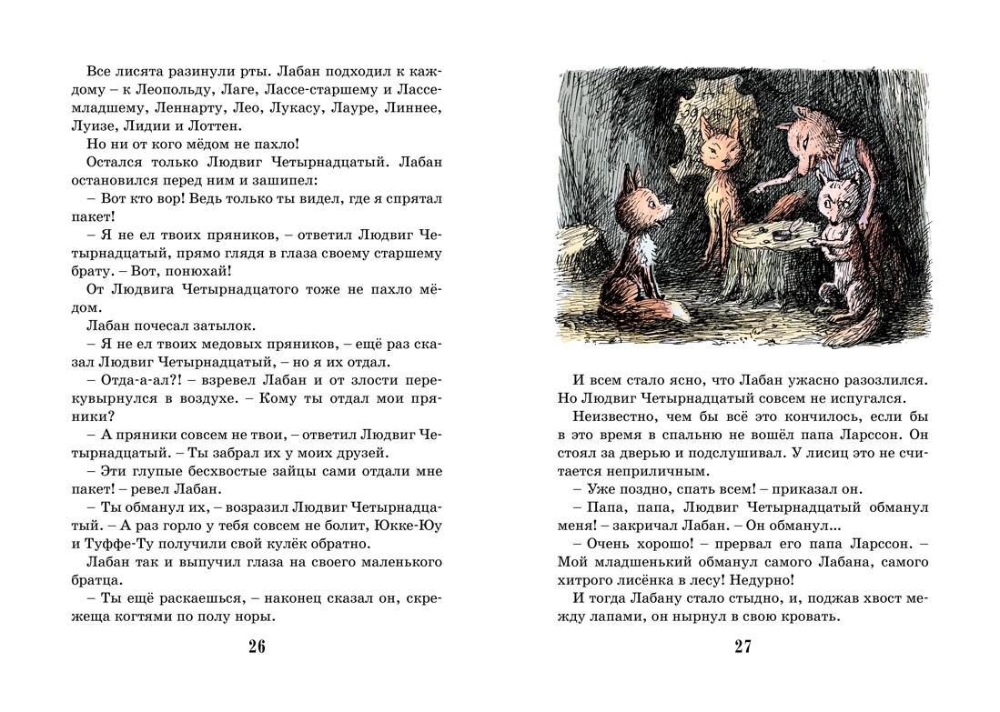 Тутта Карлссон, Первая и Единственная, Людвиг Четырнадцатый и другие