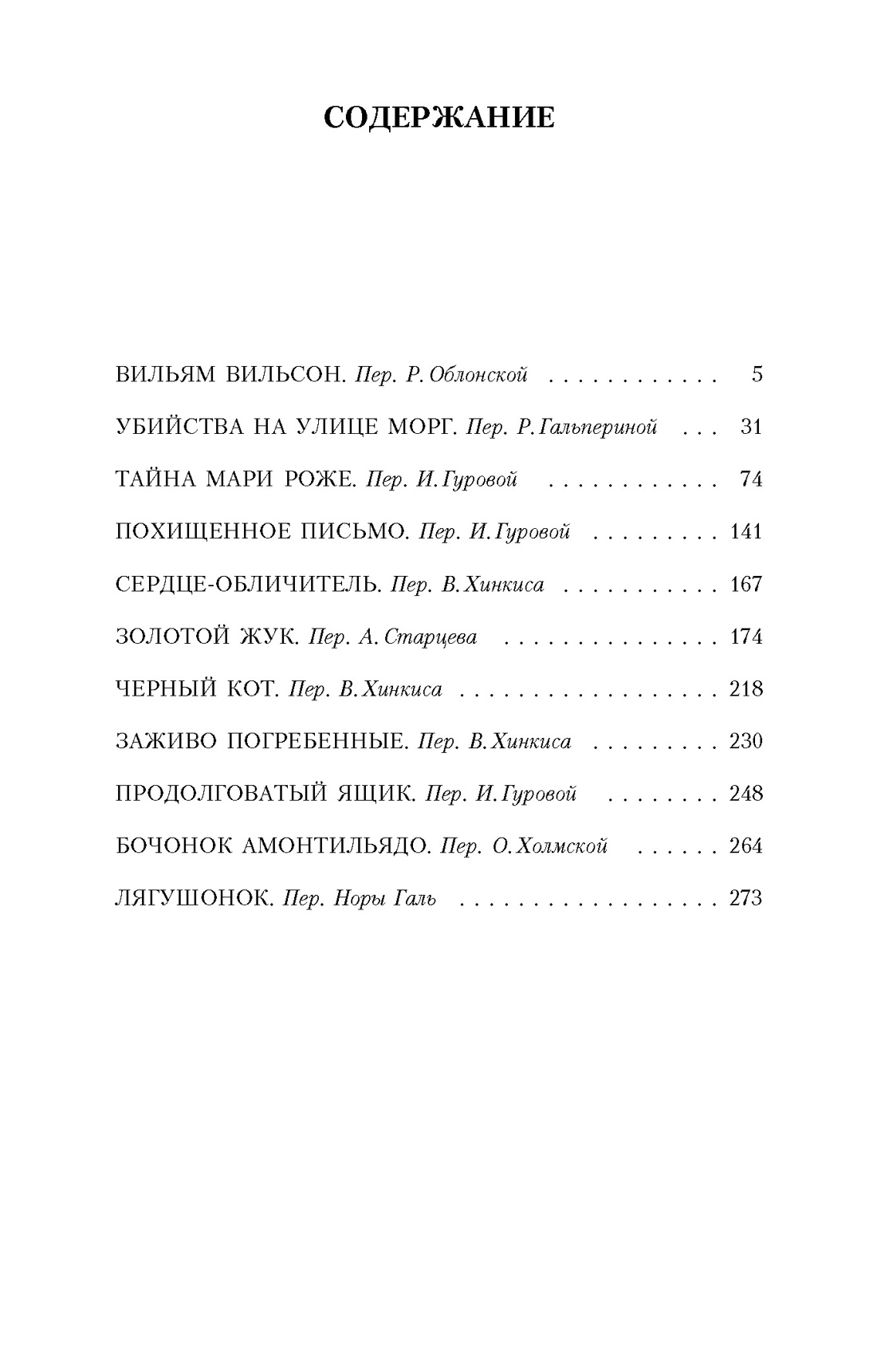 Убийства на улице Морг