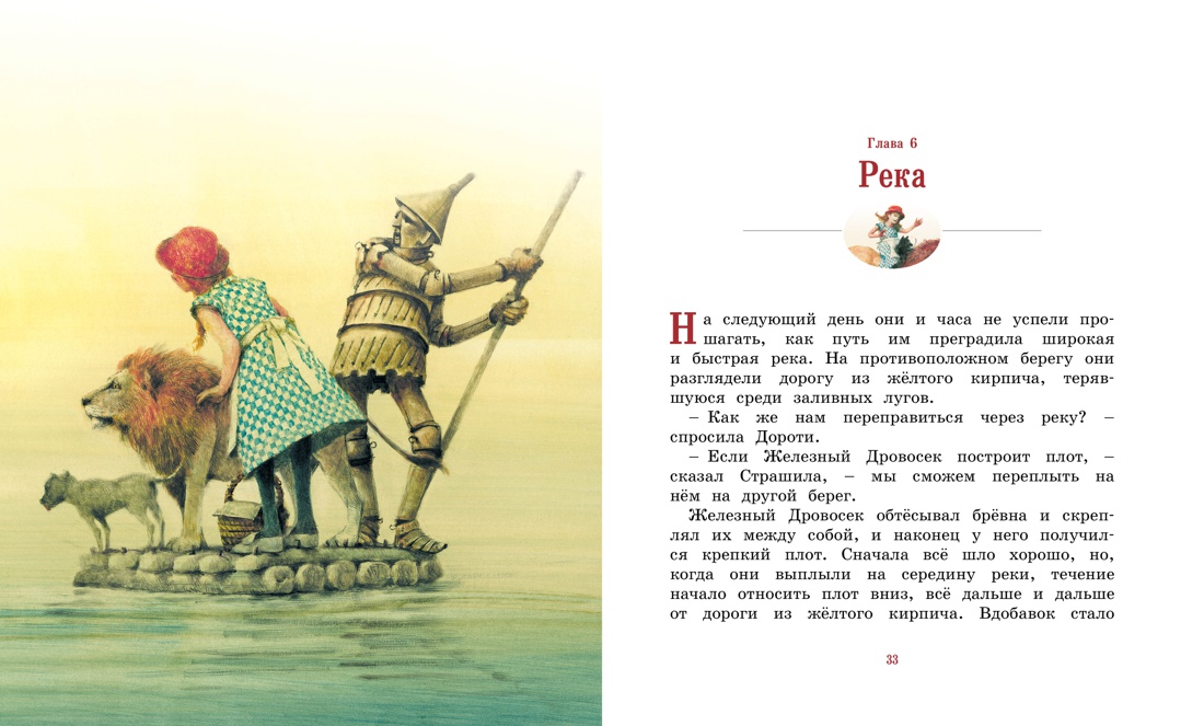 Удивительный волшебник из Страны Оз