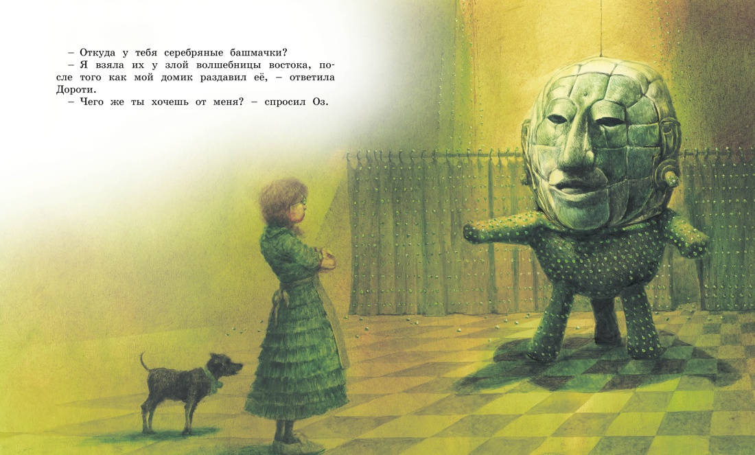 Удивительный волшебник из Страны Оз