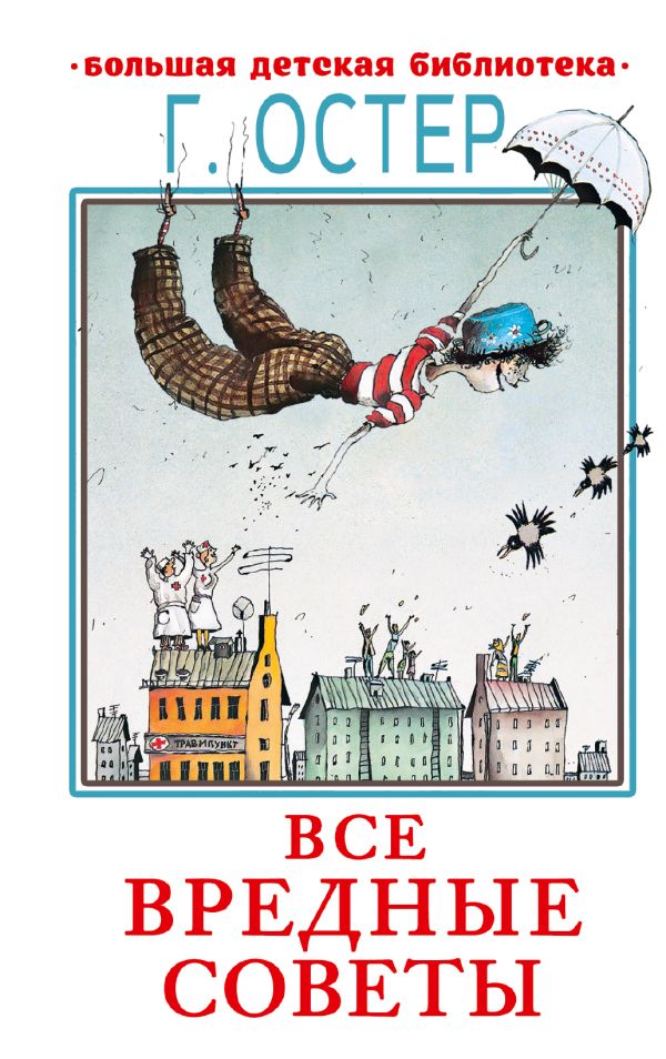 Вредные советы