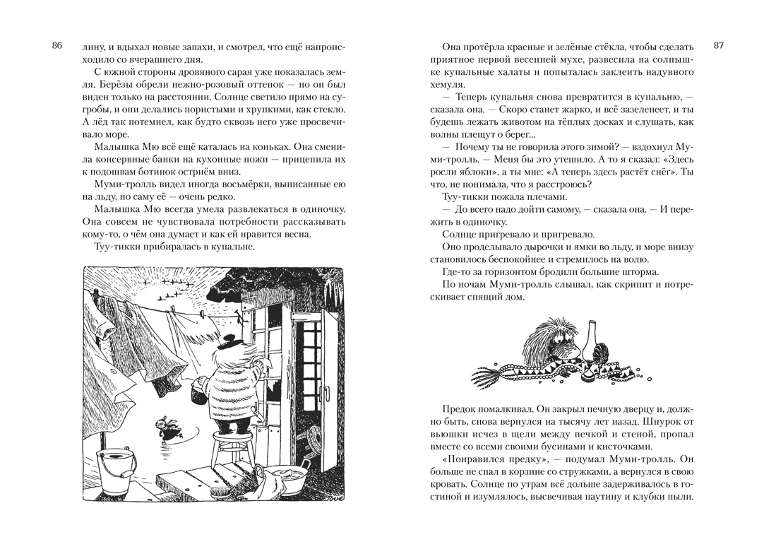 Всё о Муми-троллях. Книга 2