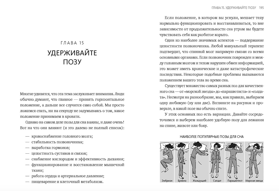 Здоровый сон