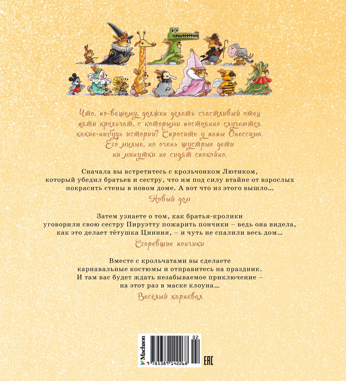 Весёлый карнавал