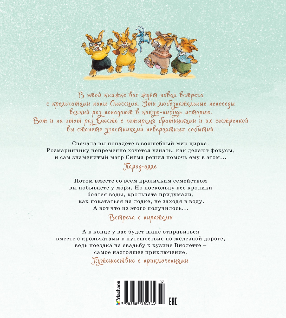 Встреча с пиратами