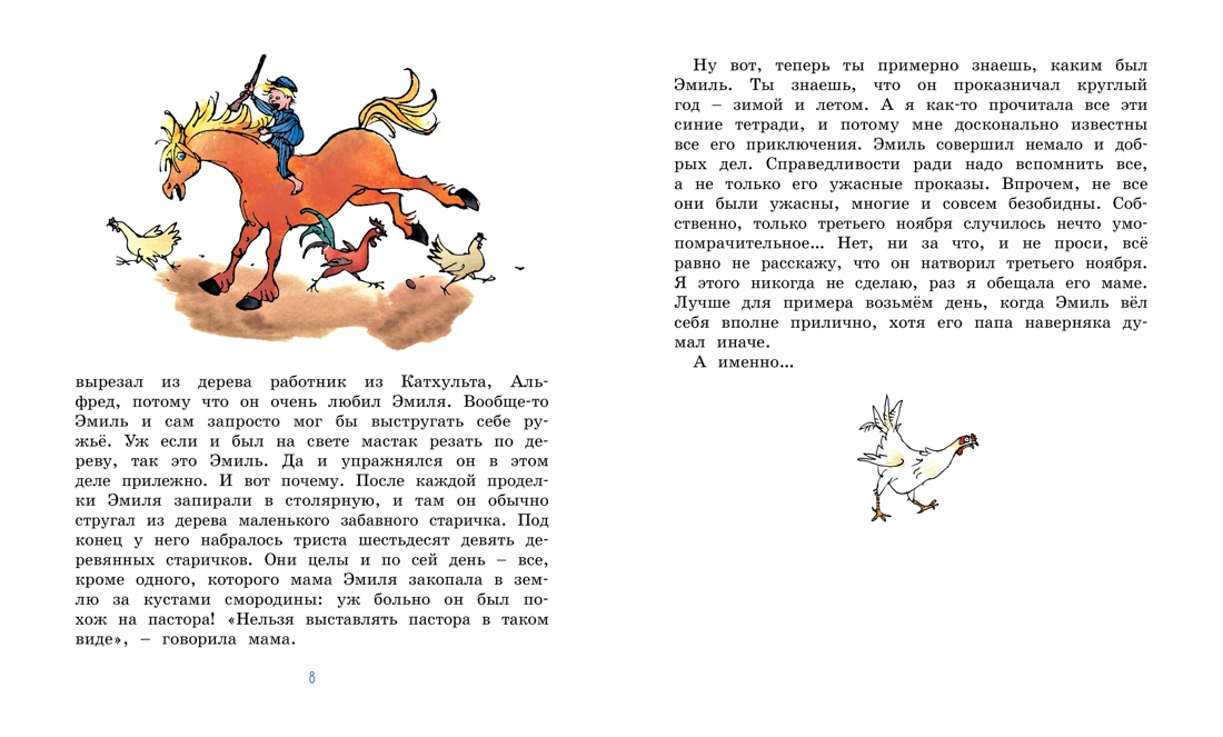 Жив ещё Эмиль из Лённеберги!