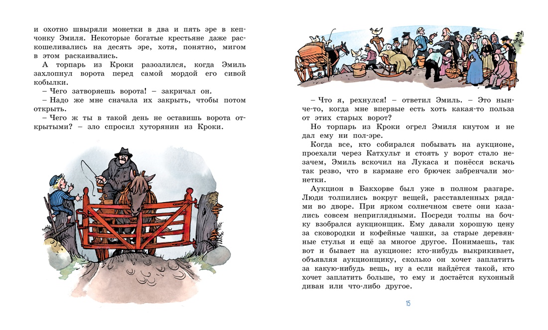 Жив ещё Эмиль из Лённеберги!