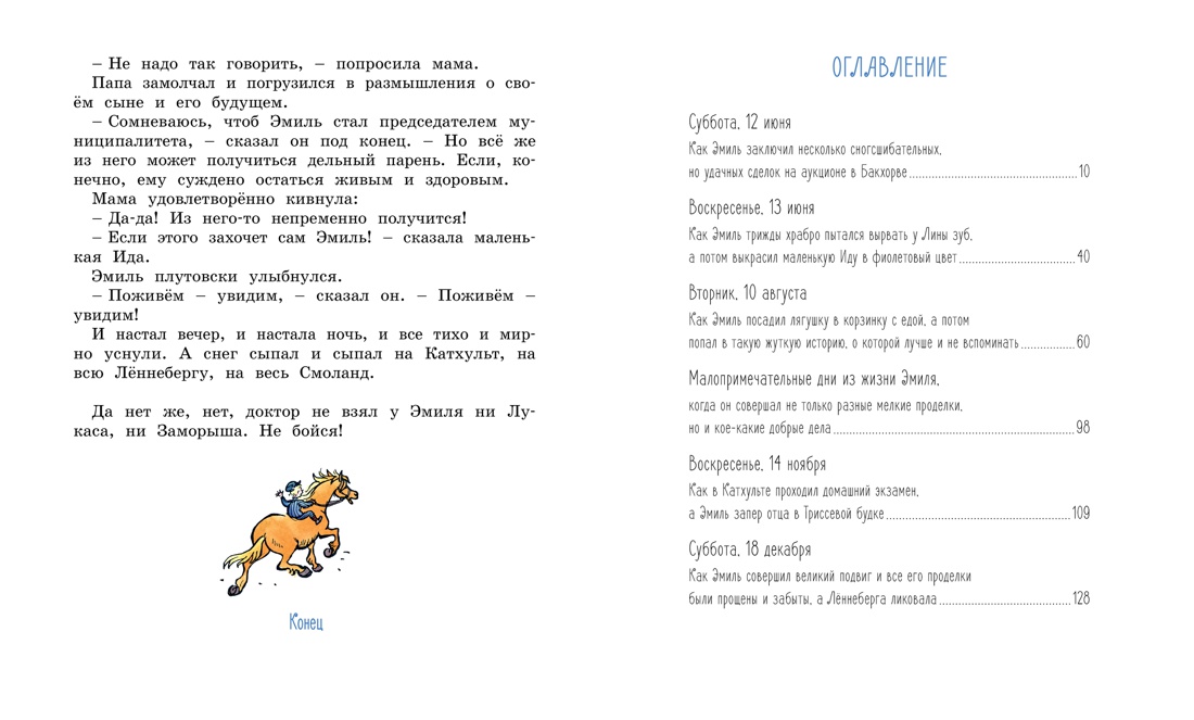 Жив ещё Эмиль из Лённеберги!