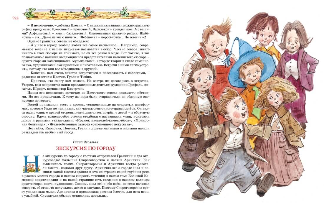 Большая книга Незнайки. Все приключения в одном томе