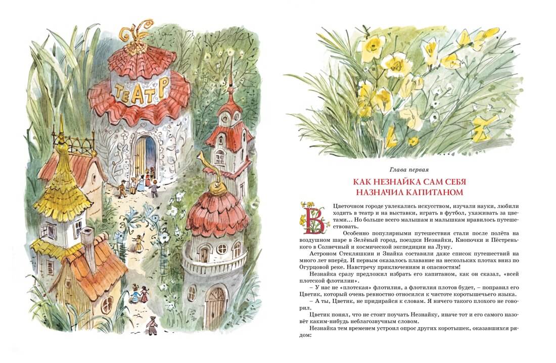 Большая книга Незнайки. Все приключения в одном томе