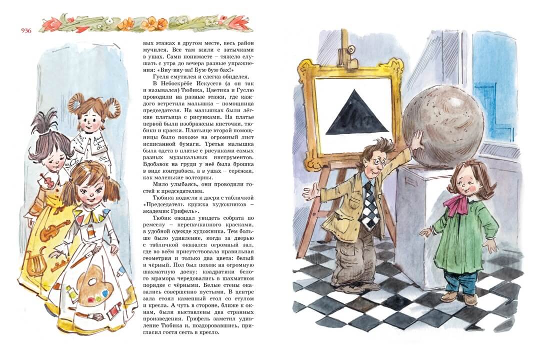 Большая книга Незнайки. Все приключения в одном томе