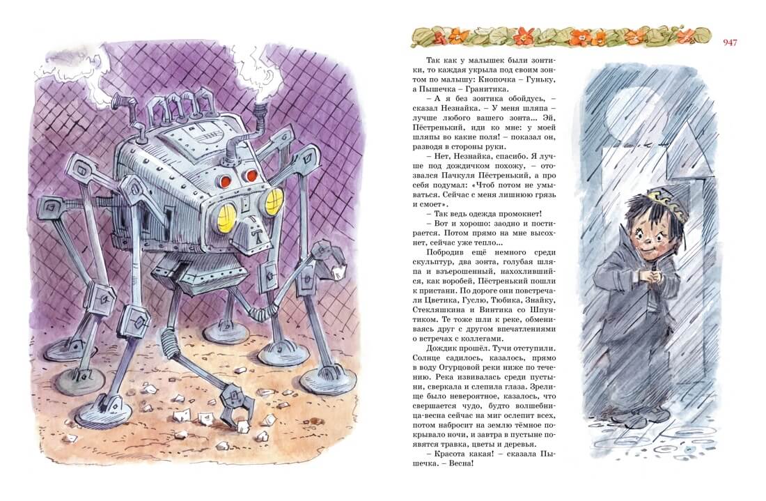 Большая книга Незнайки. Все приключения в одном томе