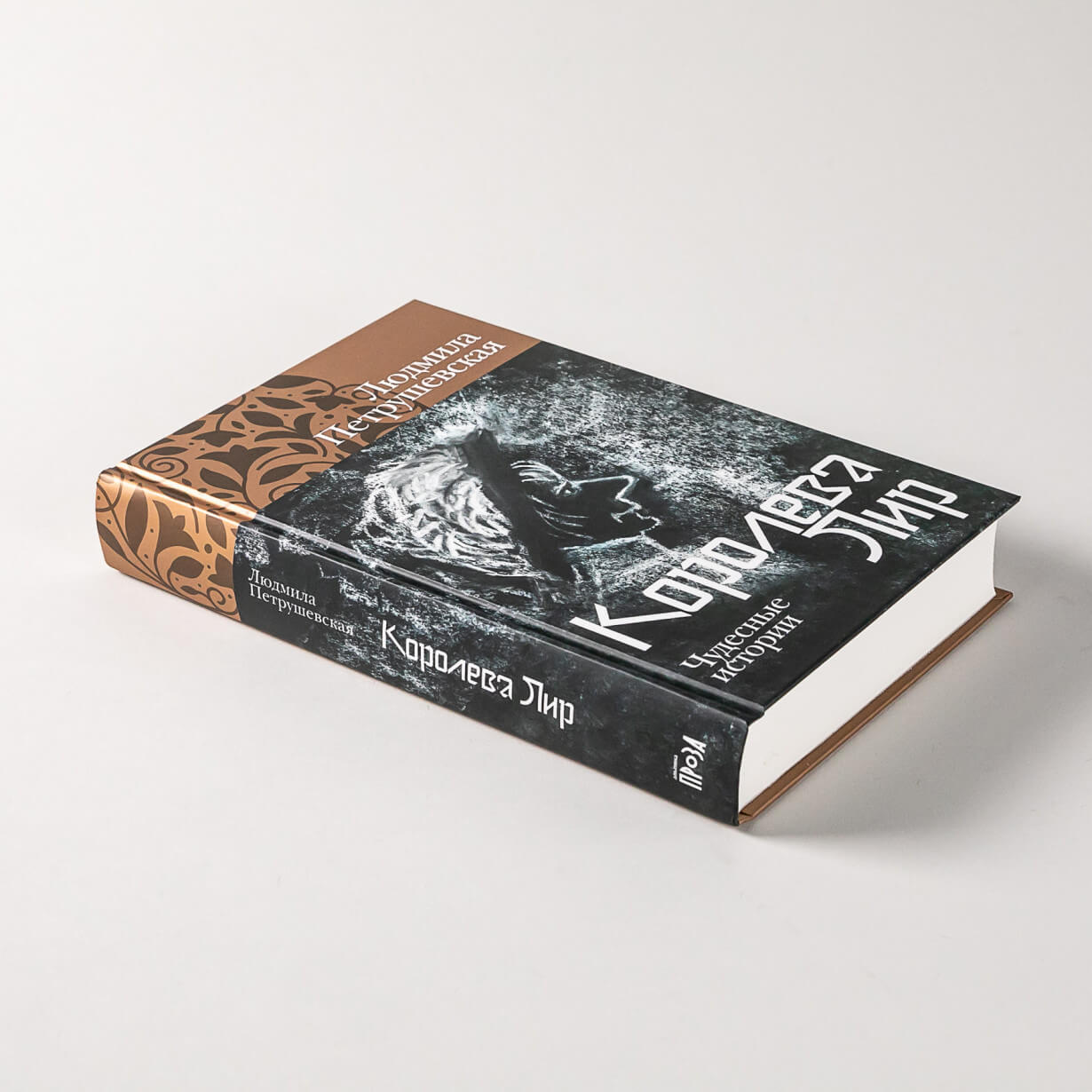 Королева Лир. Чудесные истории